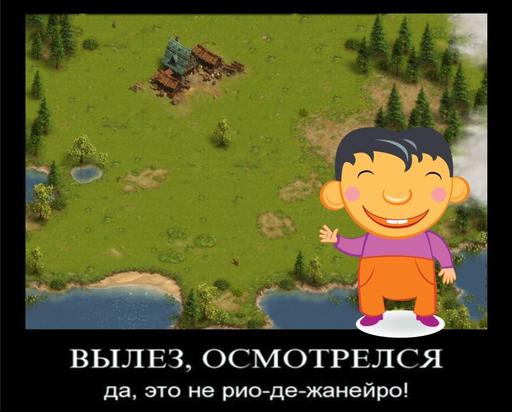 The Settlers Онлайн - Мемы "Из жизни The Settlers Онлайн"